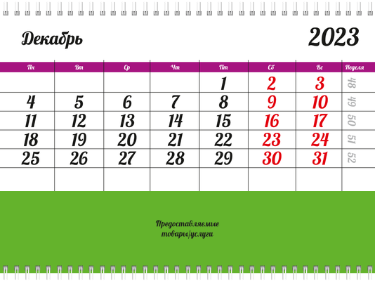 Квартальные календари - Радужные полоски Вторая основа