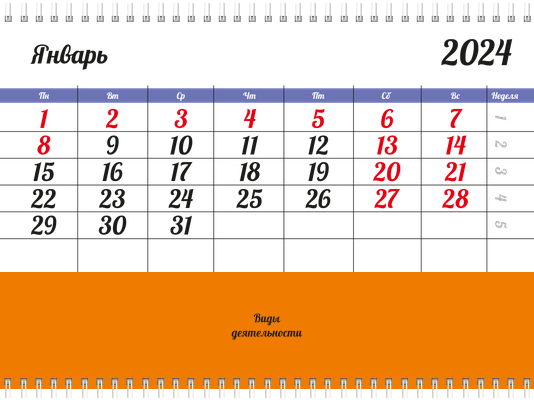 Квартальные календари - Радужные полоски Третья основа