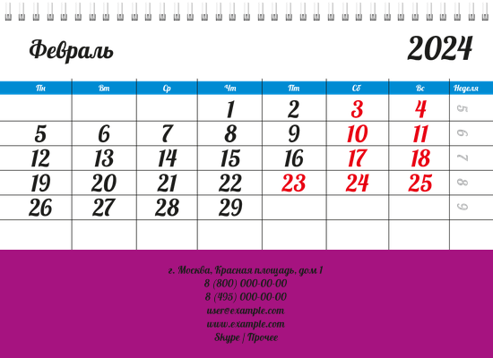 Квартальные календари - Радужные полоски Нижняя основа