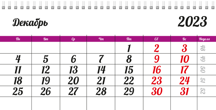 Квартальные календари - Радужные полоски Декабрь предыдущего года