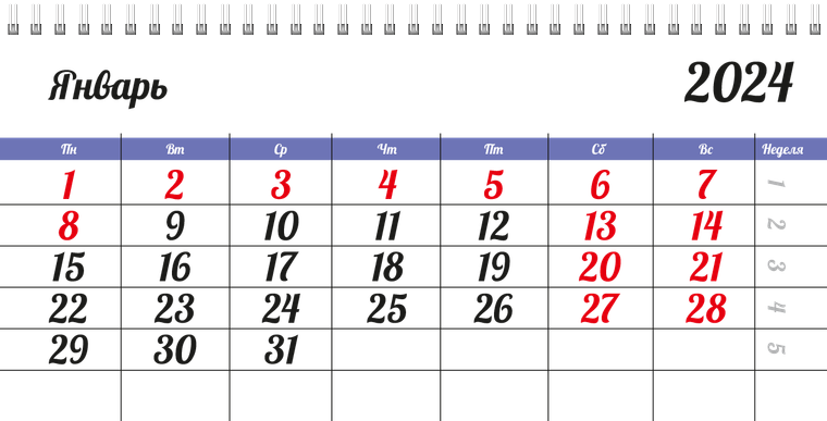 Квартальные календари - Радужные полоски Январь