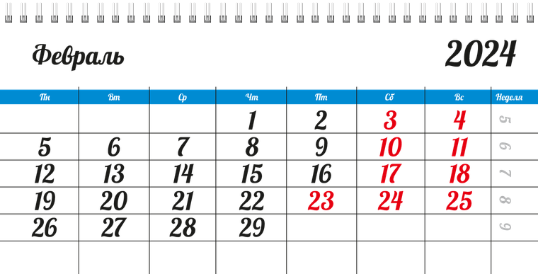 Квартальные календари - Радужные полоски Февраль