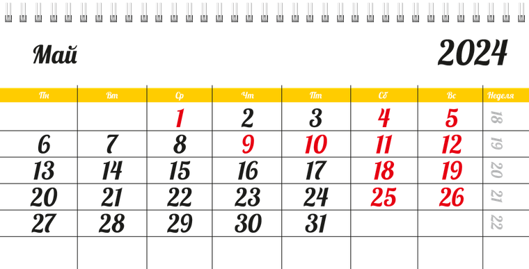 Квартальные календари - Радужные полоски Май