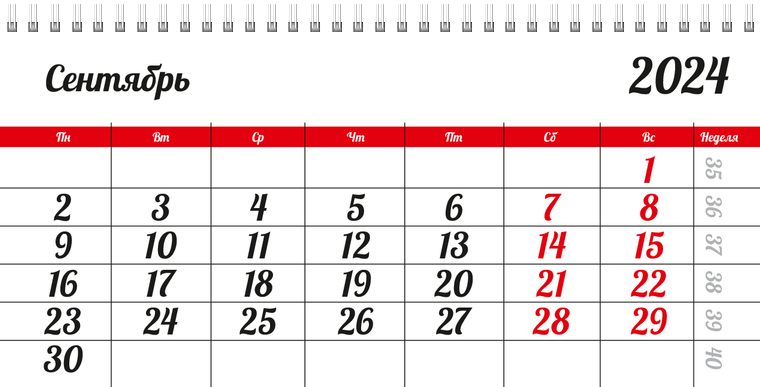 Квартальные календари - Радужные полоски Сентябрь