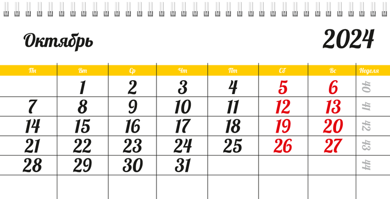 Квартальные календари - Радужные полоски Октябрь