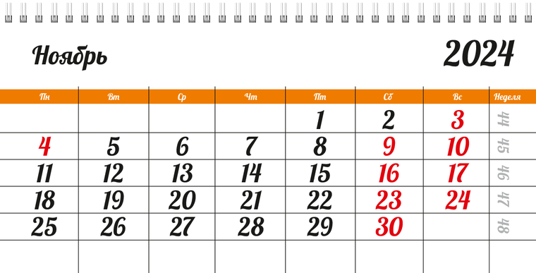 Квартальные календари - Радужные полоски Ноябрь