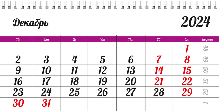 Квартальные календари - Радужные полоски Декабрь