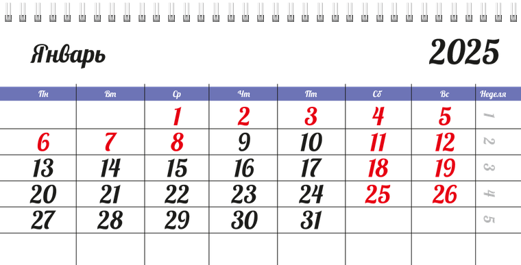 Квартальные календари - Радужные полоски Январь следующего года