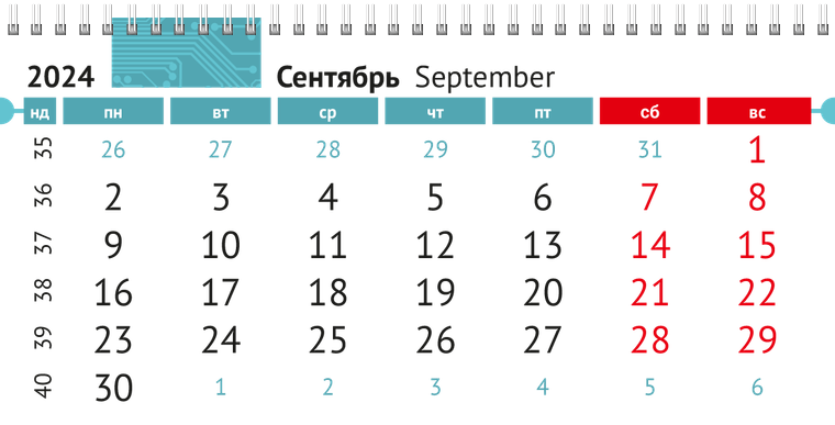 Квартальные календари - Ремонт компьютеров Сентябрь