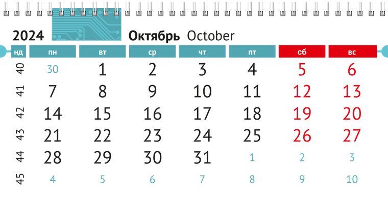Квартальные календари - Ремонт компьютеров Октябрь