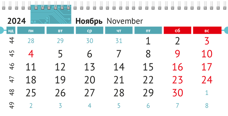 Квартальные календари - Ремонт компьютеров Ноябрь
