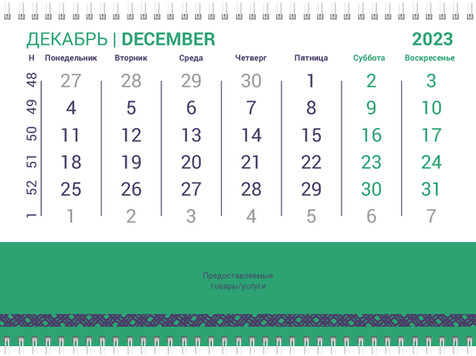 Квартальные календари - Решёточная плашка Вторая основа