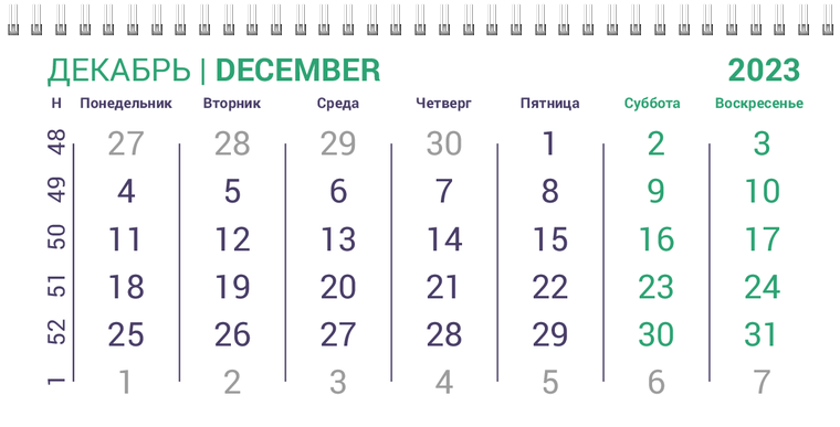 Квартальные календари - Решёточная плашка Декабрь предыдущего года