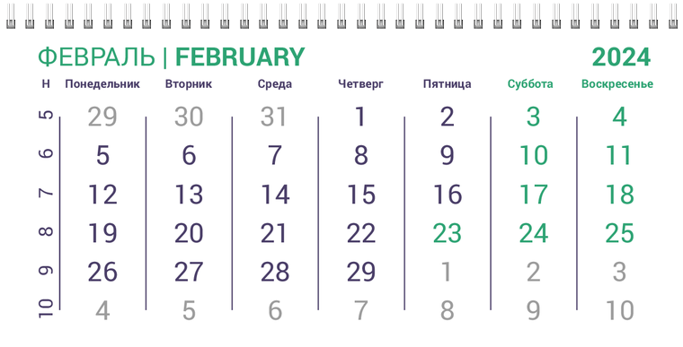 Квартальные календари - Решёточная плашка Февраль