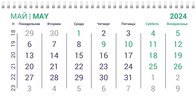 Квартальные календари - Решёточная плашка Май