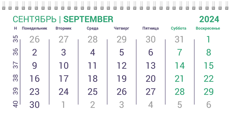 Квартальные календари - Решёточная плашка Сентябрь