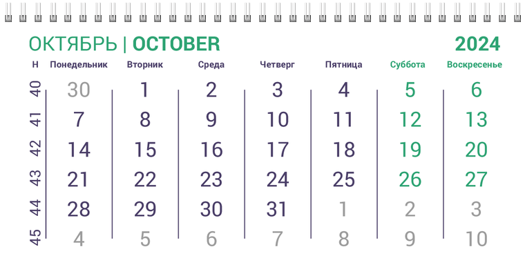 Квартальные календари - Решёточная плашка Октябрь