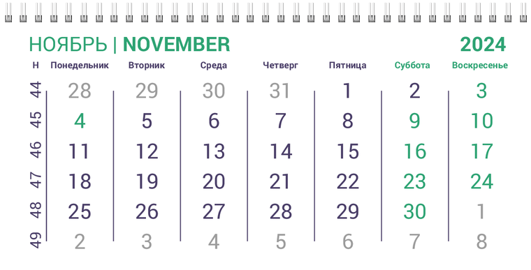 Квартальные календари - Решёточная плашка Ноябрь