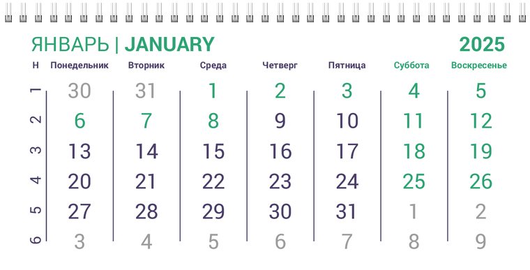 Квартальные календари - Решёточная плашка Январь следующего года