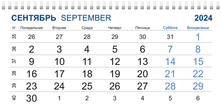Квартальные календари - Салфетки Сентябрь
