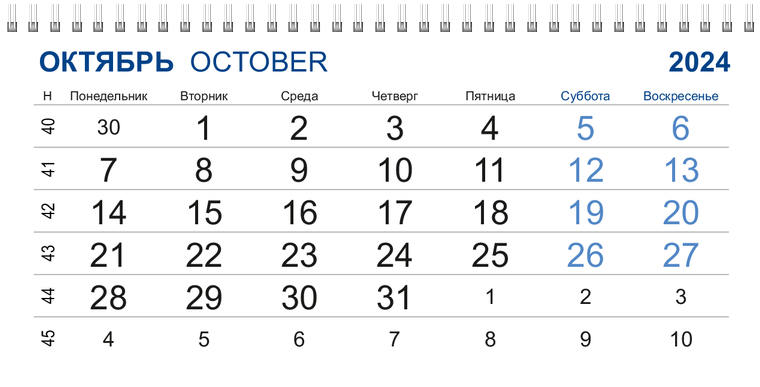 Квартальные календари - Салфетки Октябрь