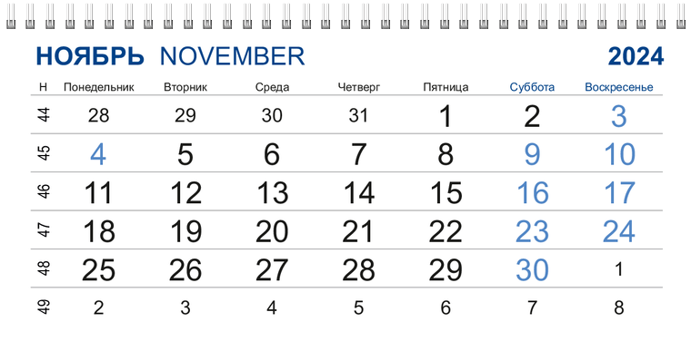 Квартальные календари - Салфетки Ноябрь