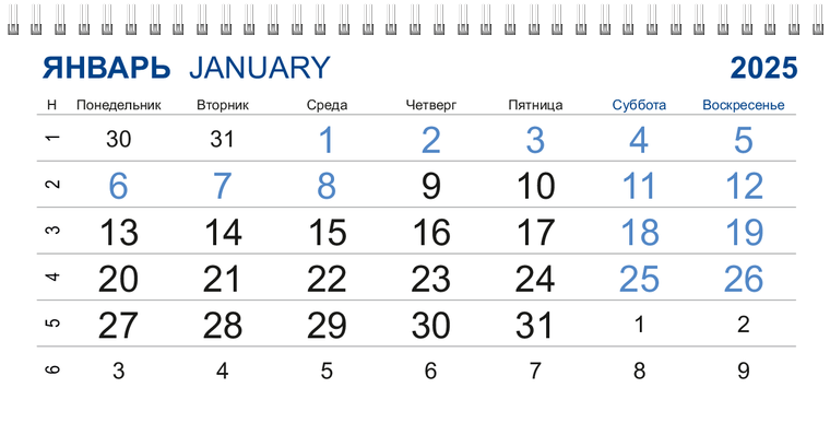 Квартальные календари - Салфетки Январь следующего года