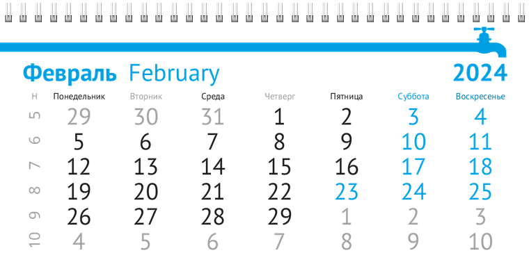 Квартальные календари - Сантехника Февраль