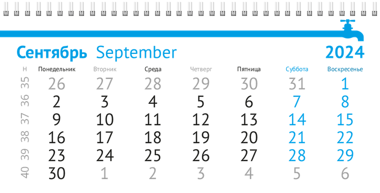 Квартальные календари - Сантехника Сентябрь