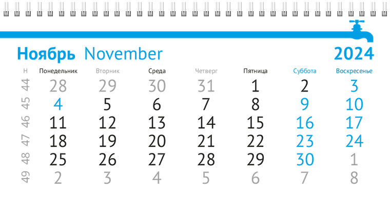 Квартальные календари - Сантехника Ноябрь