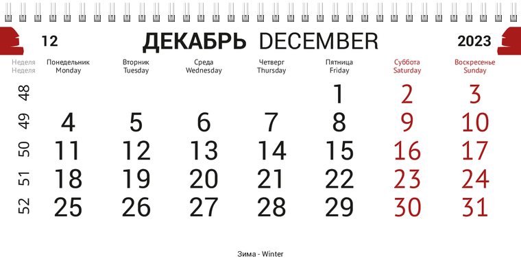 Квартальные календари - Сантехныч Декабрь предыдущего года