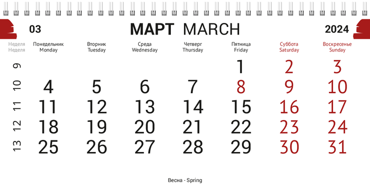 Квартальные календари - Сантехныч Март