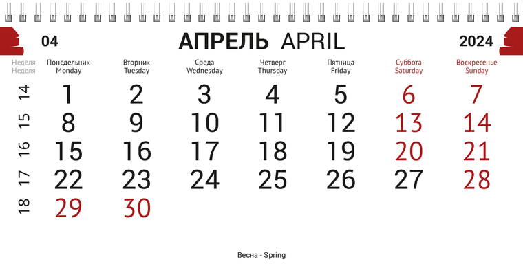 Квартальные календари - Сантехныч Апрель