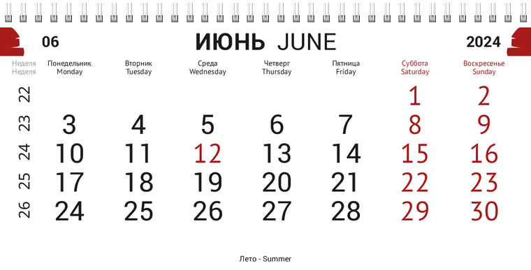 Квартальные календари - Сантехныч Июнь