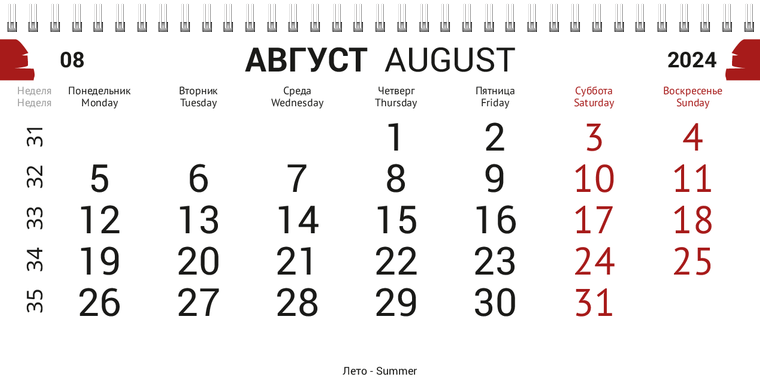 Квартальные календари - Сантехныч Август