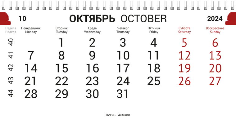 Квартальные календари - Сантехныч Октябрь
