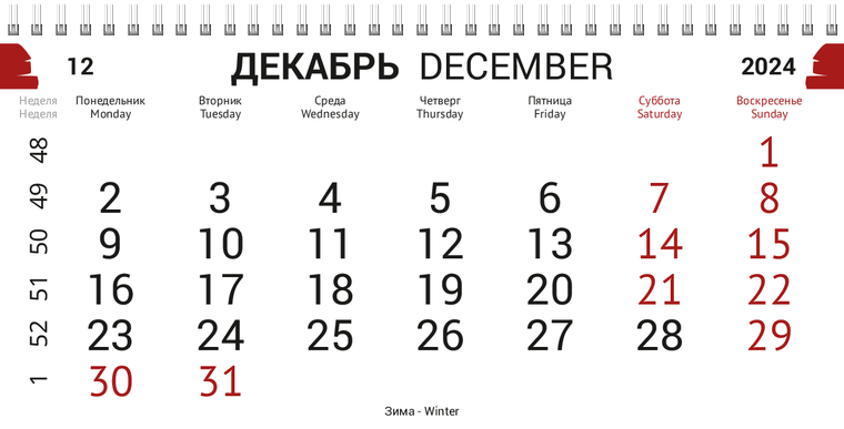 Квартальные календари - Сантехныч Декабрь