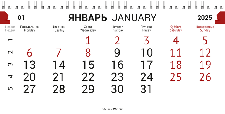Квартальные календари - Сантехныч Январь следующего года