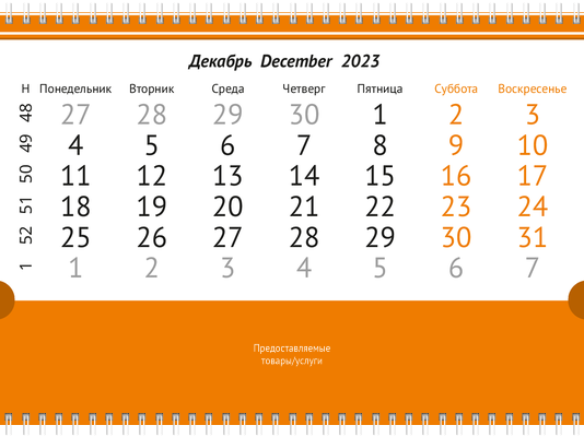 Квартальные календари - Сауна Вторая основа