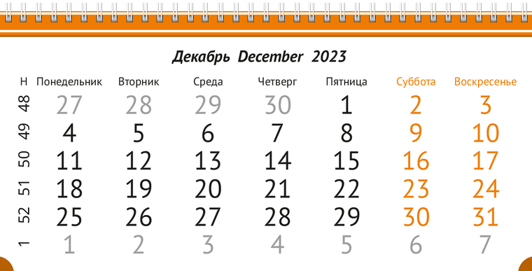 Квартальные календари - Сауна Декабрь предыдущего года