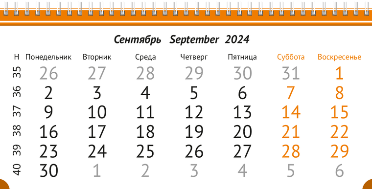 Квартальные календари - Сауна Сентябрь