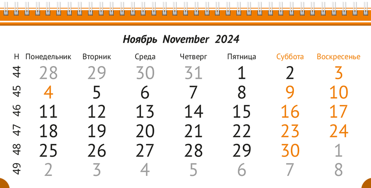 Квартальные календари - Сауна Ноябрь