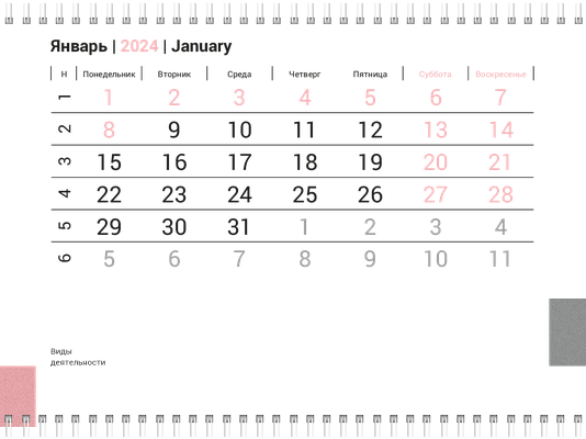 Квартальные календари - Серо-розовый стиль Третья основа