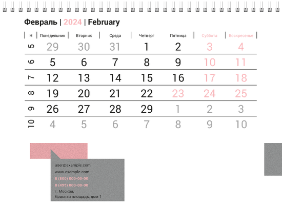 Квартальные календари - Серо-розовый стиль Нижняя основа
