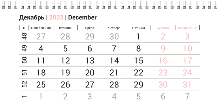 Квартальные календари - Серо-розовый стиль Декабрь предыдущего года