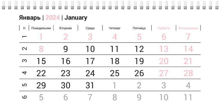 Квартальные календари - Серо-розовый стиль Январь