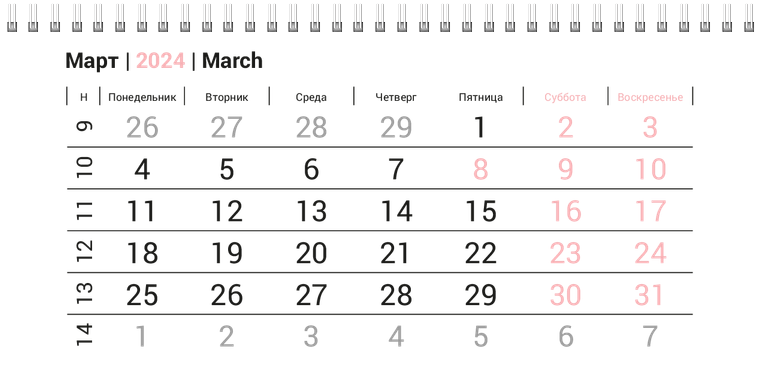 Квартальные календари - Серо-розовый стиль Март