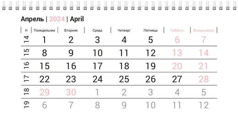 Квартальные календари - Серо-розовый стиль Апрель