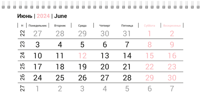 Квартальные календари - Серо-розовый стиль Июнь