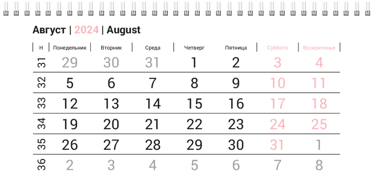 Квартальные календари - Серо-розовый стиль Август